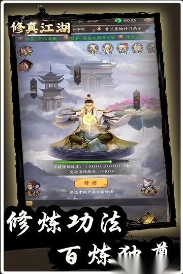 修真江湖百度游戏图2