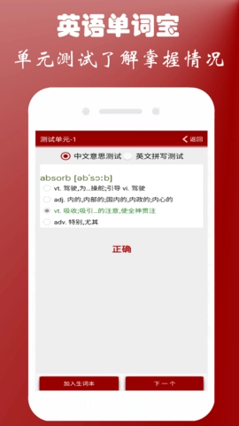 英语四级单词宝图5