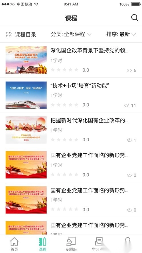 国企学习软件图2