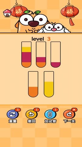 试管水排序解谜(1)