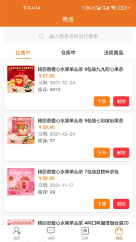 潮行通商家版图4
