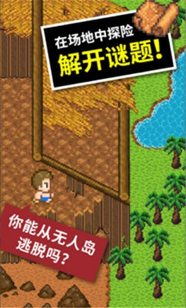 无人岛大冒险2中文版图4