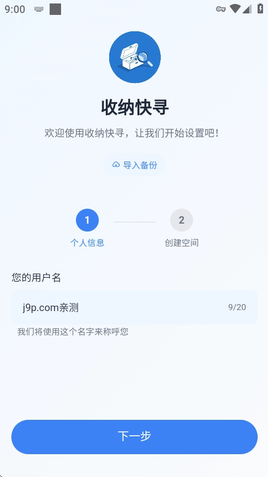收纳快寻图3