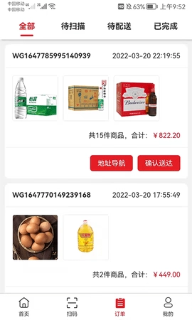 中农仓库物流系统图2