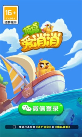 菜鸟爱消消红包版图3