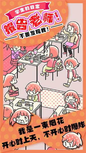 报告老师游戏安卓版图3