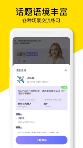 AI口语教练(4)