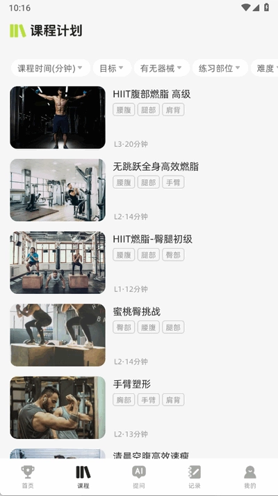 AI运动健康记录(3)