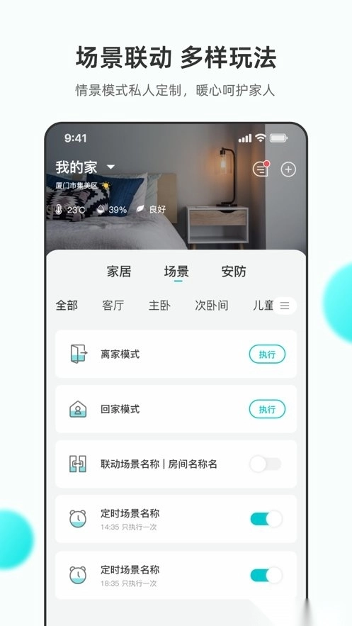 小立管家手机版图1