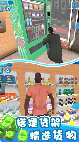 搬空超市大挑战图2