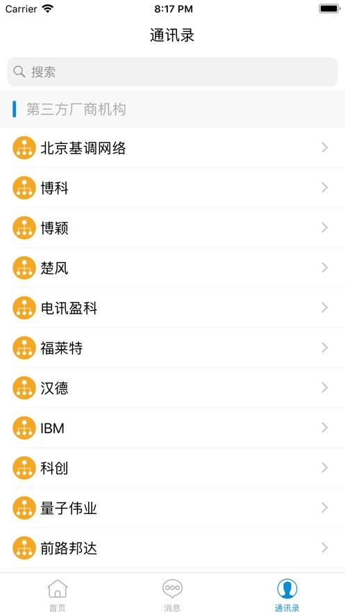 湖南移动和办公手机版图2