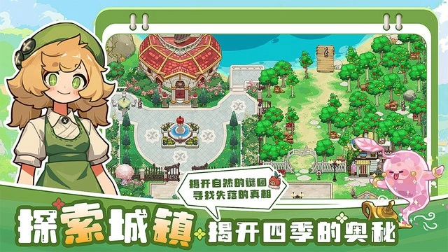 四季城與多米糯截圖2