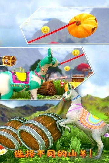 模拟山羊手机版(4)