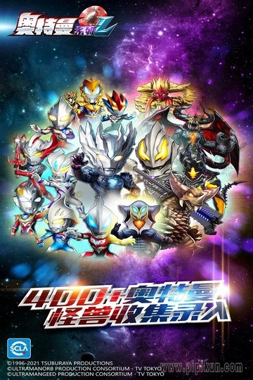 奥特曼系列OL手机版(4)