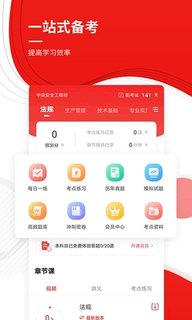 安全工程师准题库图2