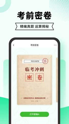 驾考一点通极速版4