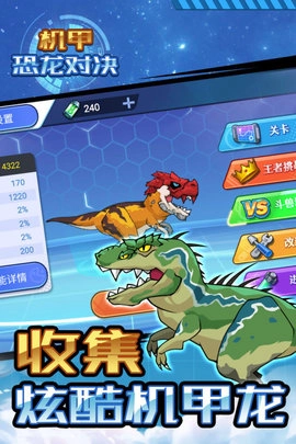 机甲恐龙对决图5