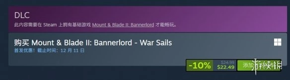 《骑马与砍杀2》战帆售价详情