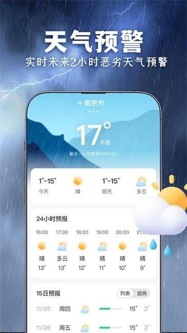准时准点天气截图2