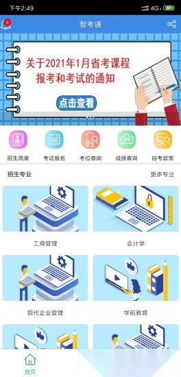 智考通图3