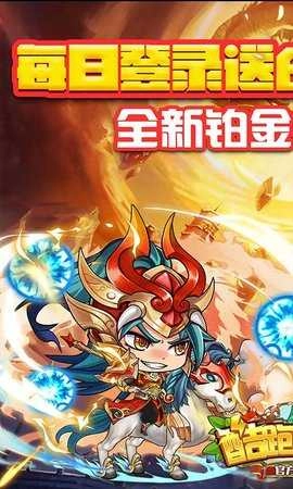 酷跑三国免费版图3