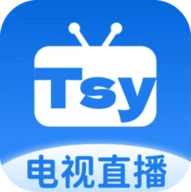 tsy直播