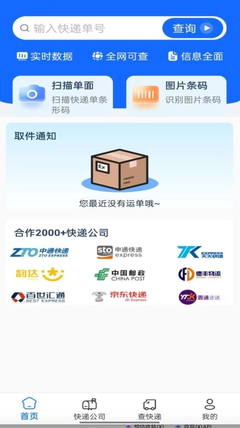 快递速查助手图4