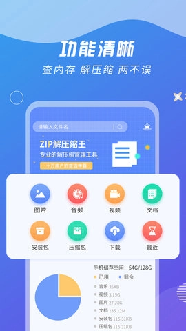 ZIP解压缩王图3