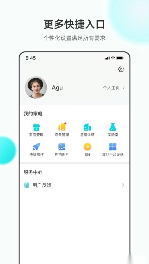 小立管家手机版图2