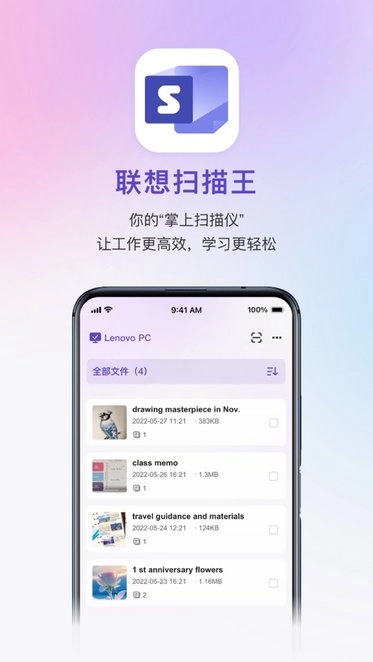 联想扫描王软件图3