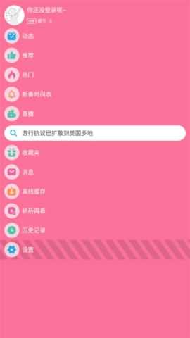腕上B站截图3
