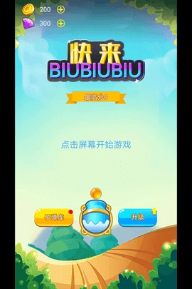 快来biubiubiu图5