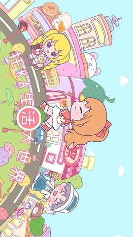 托卡生活大世界(2)