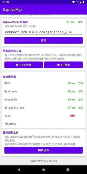 Wifi清除感叹号应用图2
