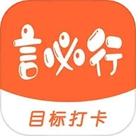 言必行打卡 V1.8.6