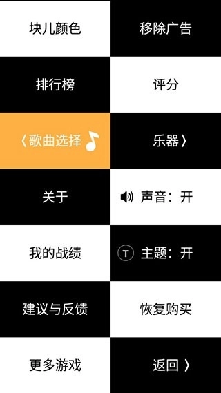 别踩白块儿4