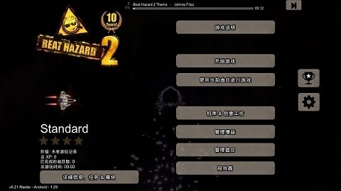 危险节奏2安卓汉化版图4