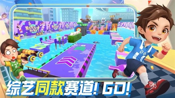 男生女生向前冲正版图3