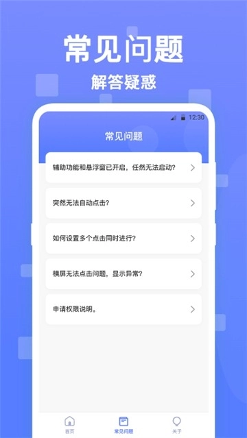 连点器触控大师手机版图1