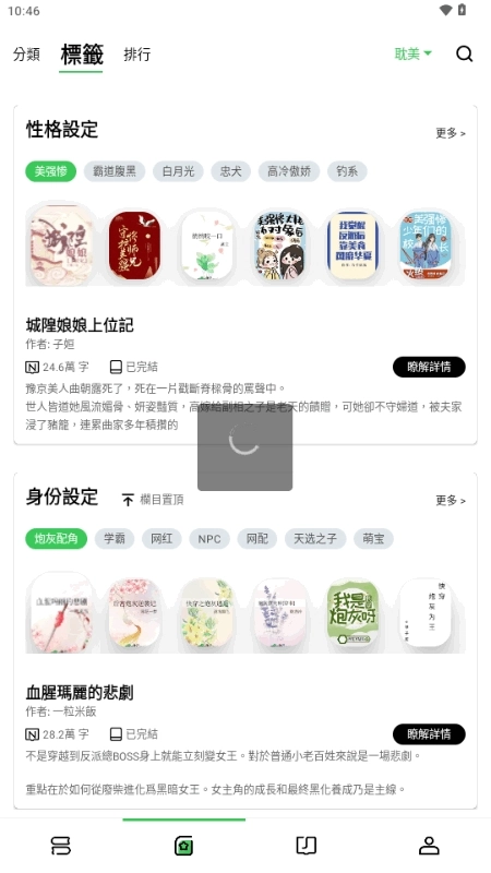 onlinovel手机版图3