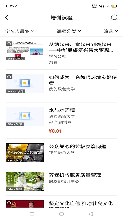 中国民政培训安装图2