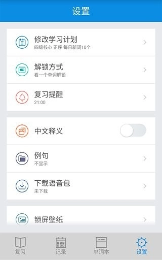 锁屏背单词安装图2