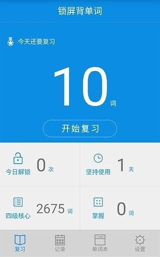 锁屏背单词安装图1