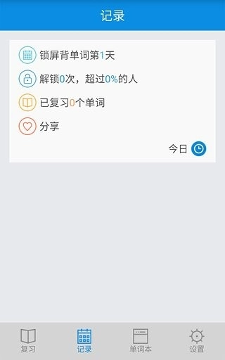 锁屏背单词安装图3