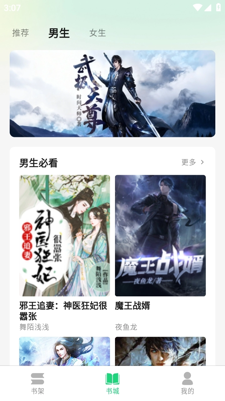 魔方阅读手机版图4