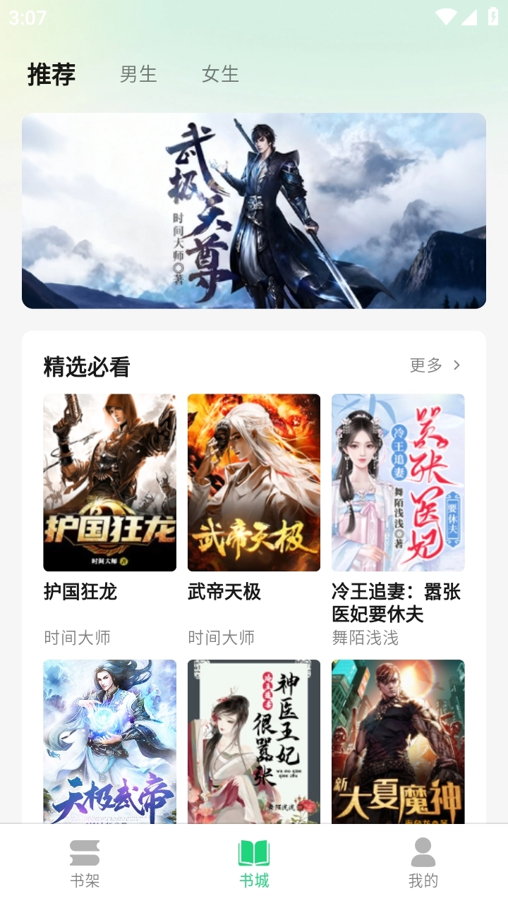 魔方阅读手机版图6