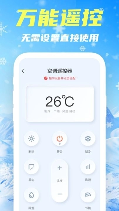智控空调遥控器图1