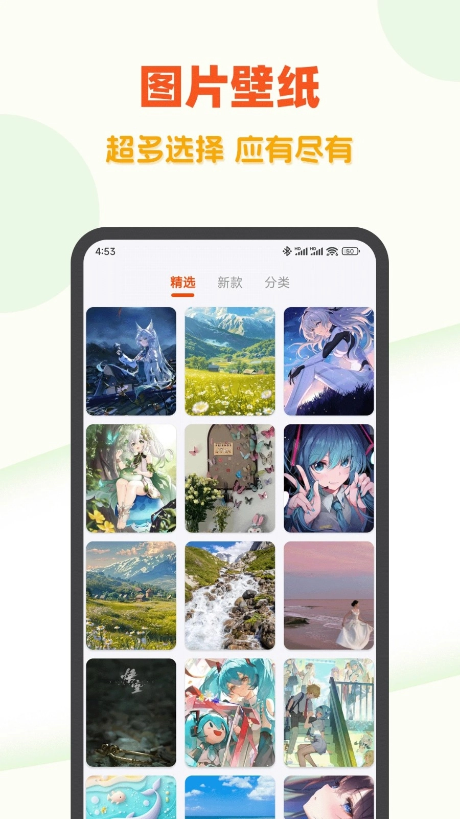 超高清壁纸大全安装图2