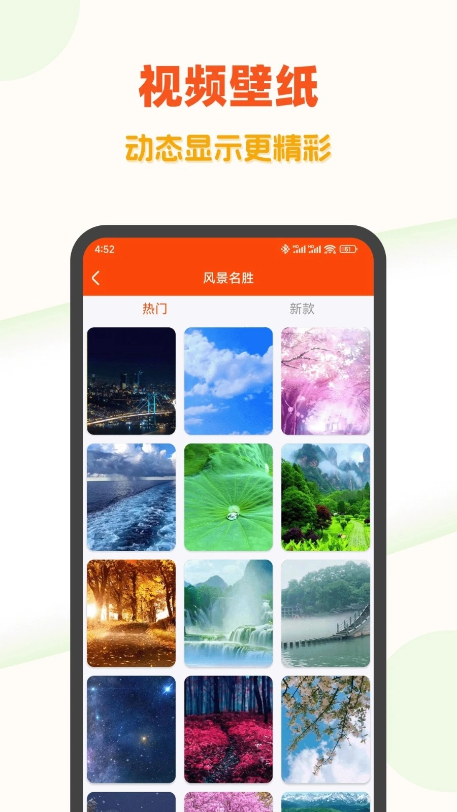 超高清壁纸大全安装图3