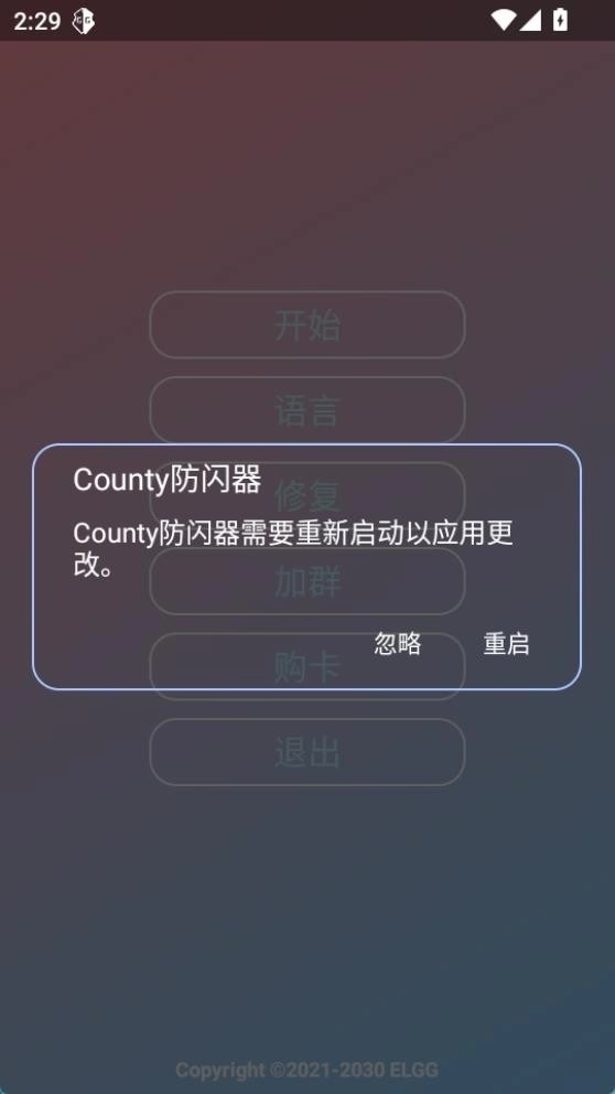 County防闪器安装(2)
